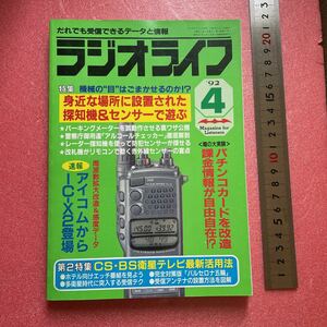 KD025 送料込【ラジオライフ 