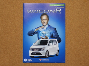 自動車カタログ　2014y SUZUKI WAGON R 　/　平成26年 スズキ・ワゴンR