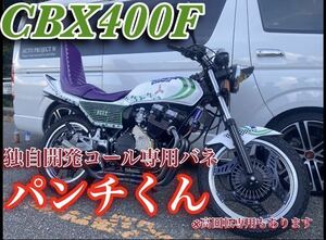 CBX400F 低回転専用　コールバネ　パンチ　ダイヤフラムバネ　cbx400fキャブ 高回転　コール　ヨッシー　44