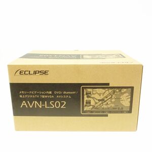 119【未使用】ECLIPSE イクリプス メモリーナビゲーション内蔵 7型WVGA AVシステム AVN-LS02 カーナビ