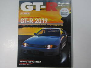 ★ クリックポスト送料無料 ★ GT-R MAGAZINE Vol.１４４　2019年 古本 スカイライン GTR マガジン BNR32 BCNR33 BNR34 R35 レストア