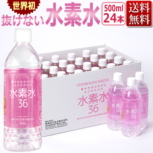 持ち歩ける！ペットボトル 水素水 500ml×24本 / きらきら美人水 水素水36 / 非加熱殺菌 天然水 / 抜けない水素