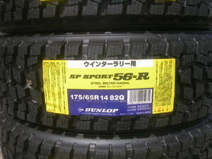 ◆即決♪23～24年製造◆ダンロップ SPスポーツ56R 4本 175/65R14 4本 175/65-14 56-R 4本 175/65/14 175-65-14 56-R ウインターラリー 4本