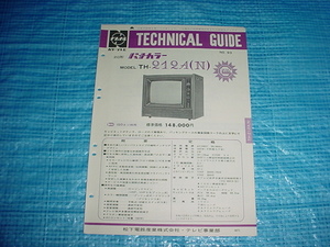 ナショナル　TH-212A（N)のテクニカルガイド