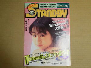 月刊ハロスタ　1995.11　vol.32