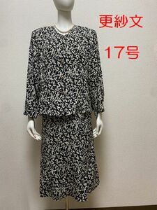 美品 更紗柄 更紗文 ロングスカートスーツ 黒×白 17AR 17号 大きいサイズ　韓国製 ミセス婦人レディース