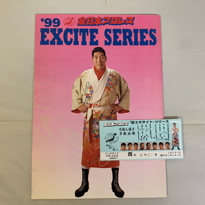 1999年 全日本プロレス エキサイトシリーズ ジャイアント馬場 外人選手 パンフレット 使用済み チケット 【6891