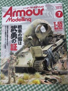 Armour Modelling (アーマーモデリング) 2020年7月号 No.249