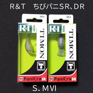 R＆T ロデオクラフト×ティモン コラボカラー ちびパニクラ SR DR S.MⅥ オリカラ エリアトラウト クランクベイト