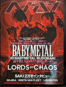 ヘドバンvol29 BABYMETAL SAKI　ネモフィラ　 GOJIRA LOVEBITES 新品同様