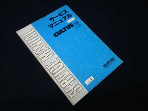 【￥1000 即決】スズキ CULTUS カルタス 1.5 AH64S / AJ64S型 サービスマニュアル / 追補版 No.4 / 1991年