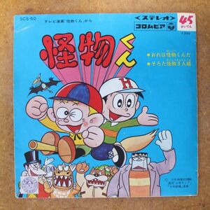 f04/EP/怪物くん　白石冬実-おれは怪物くんだ　1968年　マンガ付