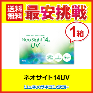 ポイント10倍以上確定 コンタクトレンズ アイレ ネオサイト14 UV 2week 2週間使い捨てコンタクトレンズ 送料無料