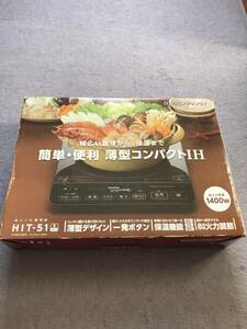 日立　卓上IH調理器　HIT-51 1400w