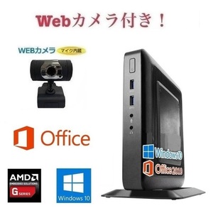 【外付けWebカメラセット】【サポート付き】HP T520 Windows10 コンパクト 大容量メモリー:8GB 大容量SSD:256GB Office 2019 在宅勤務応援