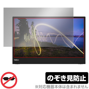 Lenovo ThinkVision M15 15.6インチ 保護 フィルム OverLay Secret for レノボ シンクビジョン プライバシーフィルター のぞき見防止