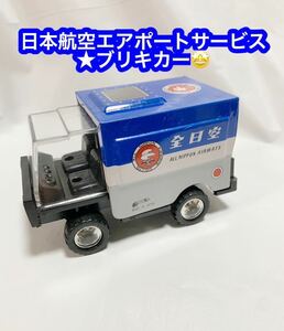 日本航空エアポートサービス★ブリキカー★中古品★