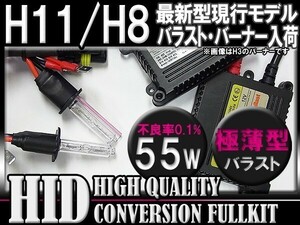 (最安) H11H8兼用55W薄型HIDＫＩＴカラー5色選択