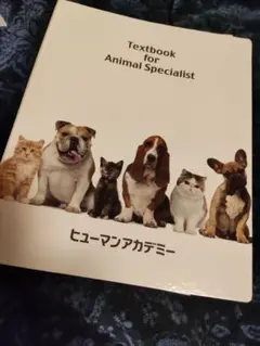 動物看護、介護学