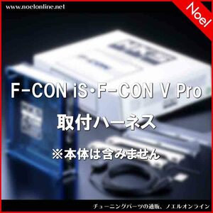 4202-RT028 F-CON iS・F-CON V Pro ハーネス TP5-7 アルテッツァ SXE10 HKS