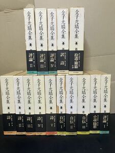 23-9-19『 金子光晴全集 』全１５巻揃い　帯・月報付き 中央公論社　金子光晴