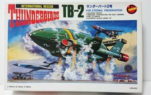 未組立　イマイ THUNDERBIRDS TB-2 サンダーバード 2号 IMAI プラモデル 20年以上前に購入 ワンオーナー品 