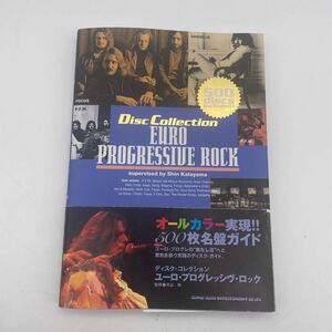 Disc Collection/ユーロ・プログレッシヴ・ロック/ディスクガイド /シンコーミュージック/Euro Progressive Rock