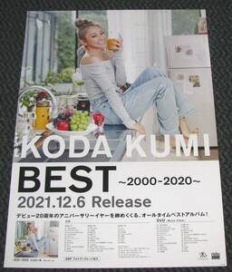 倖田來未 [BEST～2000-2020～] 告知ポスター