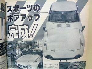 【空冷2U型 エンジンOH】ヨタハチ エンジン分解 ボアアップ★トヨタ空冷 2U/2U-B/2U-C 全バラ トヨタスポーツ800★CARBOY 1982年4月号