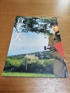 音楽と人 2000年8月号 スピッツ 草野マサムネ ナンバーガール 奥田民生 