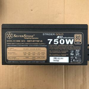 【中古】電源ユニット SILVERSTONE SST-ST75F-G D20