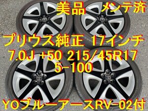 215/45R17インチ 7.0J +50 トヨタ純正 プリウス純正 ウィッシュ アベンシス イスト カローラ カローラスポーツ プリウスPHV レクサス CT