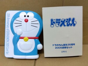 【美品】造幣局　ドラえもん誕生35周年2005貨幣セット　八王子引き取りOK12181