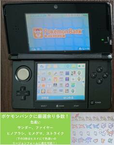 【宅急便 送料無料】ポケムーバー・ポケモンバンク入り3DS コスモブラック本体 バンク内に厳選余り多数　VC赤緑青ピカチュウ金銀クリスタル