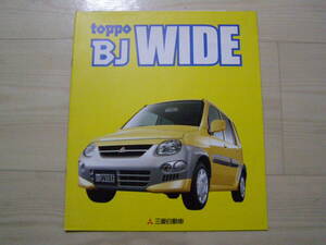 1999年1月　トッポBJ ワイド　カタログ　Toppo BJ Wide Brochure