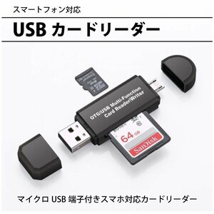 SDカードリーダー USB メモリーカードリーダー MicroSD マルチカードリーダー SDカード android スマホ タブレット Windows Mac マック ウ