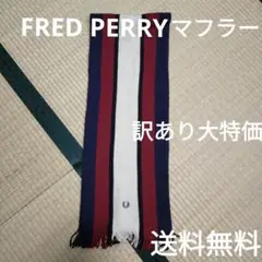 FRED PERRY　フレッドペリー　メンズ　マフラー　ジャンク品