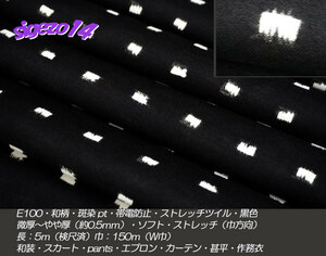 さ 長5ｍ W巾 黒色 和柄 斑染 pt E100帯電防止ストレッチツイル