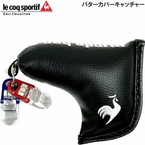 1円★ルコック QQBTJX03 パターカバーキャッチャー（ブラック）クリップ付き★送料無料★パターキャッチャー★