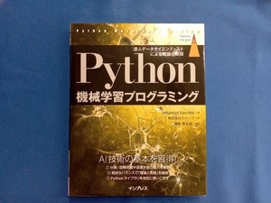 Python機械学習プログラミング Sebastian Raschka