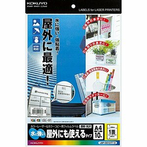 コクヨ カラーレーザー カラーコピー フィルムラベル 耐水 光沢 ノーカット LBP-OD101T-10