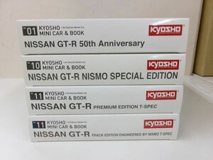 #s14【梱80】京商 ミニカー&ブック 1/64 日産 NISSAN GT-R NISMO SPECIAL EDITION 日産 NISSAN GT-R PREMIUM EDITION T-SPEC 他