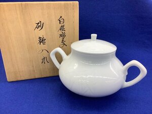 有田焼/井上萬二窯 砂糖入れ/陶器/白磁 共箱付き 中古品 ACB