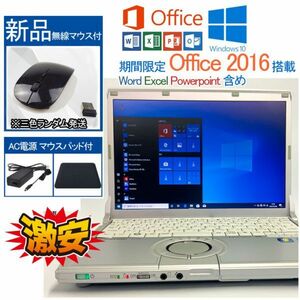 Windows 10 Office 2016 Panasonic 中古PC CF-N9 新世代CPU HDD 250GB 4GB WIFI 20210108_01 ワード エクセル パワーポイント 2019互換性