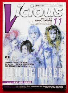 ♪Music magazine 限定祭！♪Vicious♪月刊ヴィシャス♪１９９８年１１月号♪