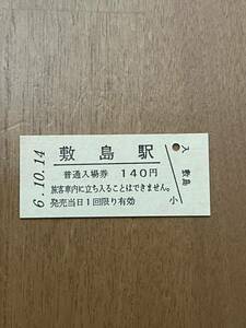 JR東日本 上越線 敷島駅（平成6年）