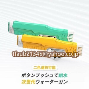 電動水鉄砲 次世代ウォーターガン パワフル 強力 長距離ウォーターバトル夏 レジャー ゼットワン水遊び ボタンプッシュで給水