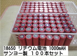 a12-18650 リチウム電池 1200mAH サンヨー製 100本セット＋１０本おまけ