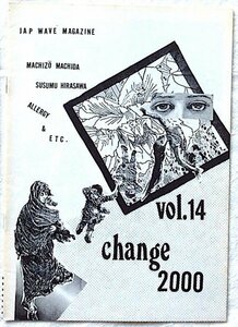 自主change2000平沢進P-MODELミニコミ冊子ZINE雑誌チラシCHIRASHIパンク天国DOLLデモDEMOソノシートSTALINカセットGAUZEハードコアGISM GAS