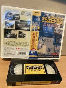送料無料 新品並 VHS★さらばEF63 終宴「碓氷峠」限定版　 1997年9月30日実録ドキュメント　